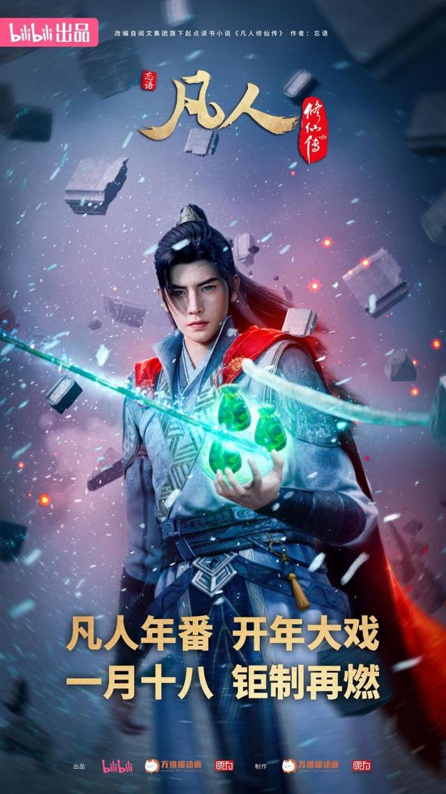 “真人动捕+实时引擎”打造国风美学 B站国创《凡人》动画回归(图1)