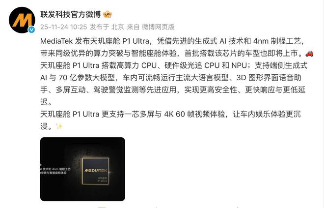 智能座舱迎来新拐点：联发科发布天玑座舱P1Ultra