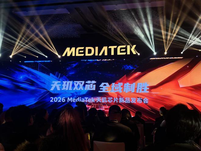 联发科天玑85009500s发布：全大核架构普及AI与能效全面提升